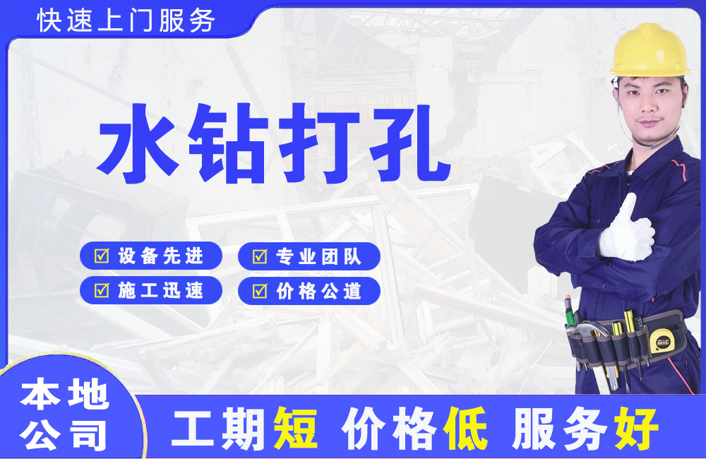 博鳌水钻打孔