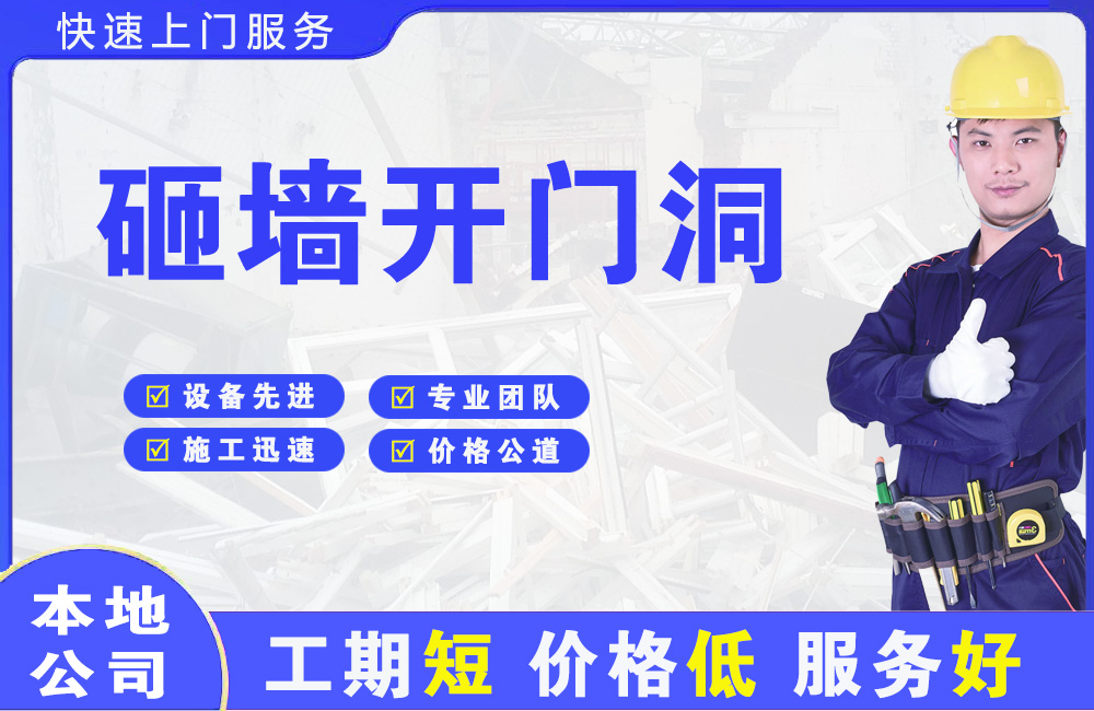 博鳌砸墙开门洞