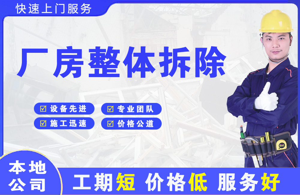 博鳌厂房整体拆除